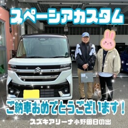 ご納車おめでとうございます♡
